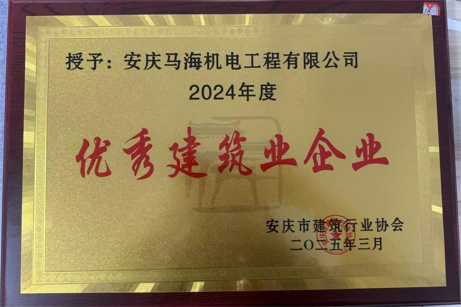 2024年度******建筑企業(yè)稱號(hào) 2024年度******建筑企業(yè)稱號(hào)