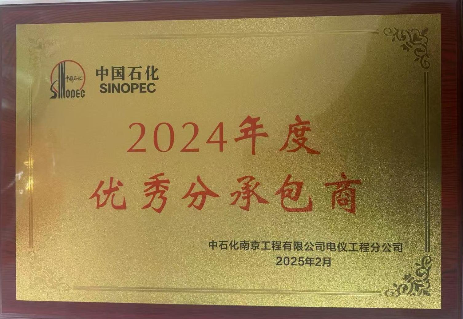 2024年度******分承包商稱號