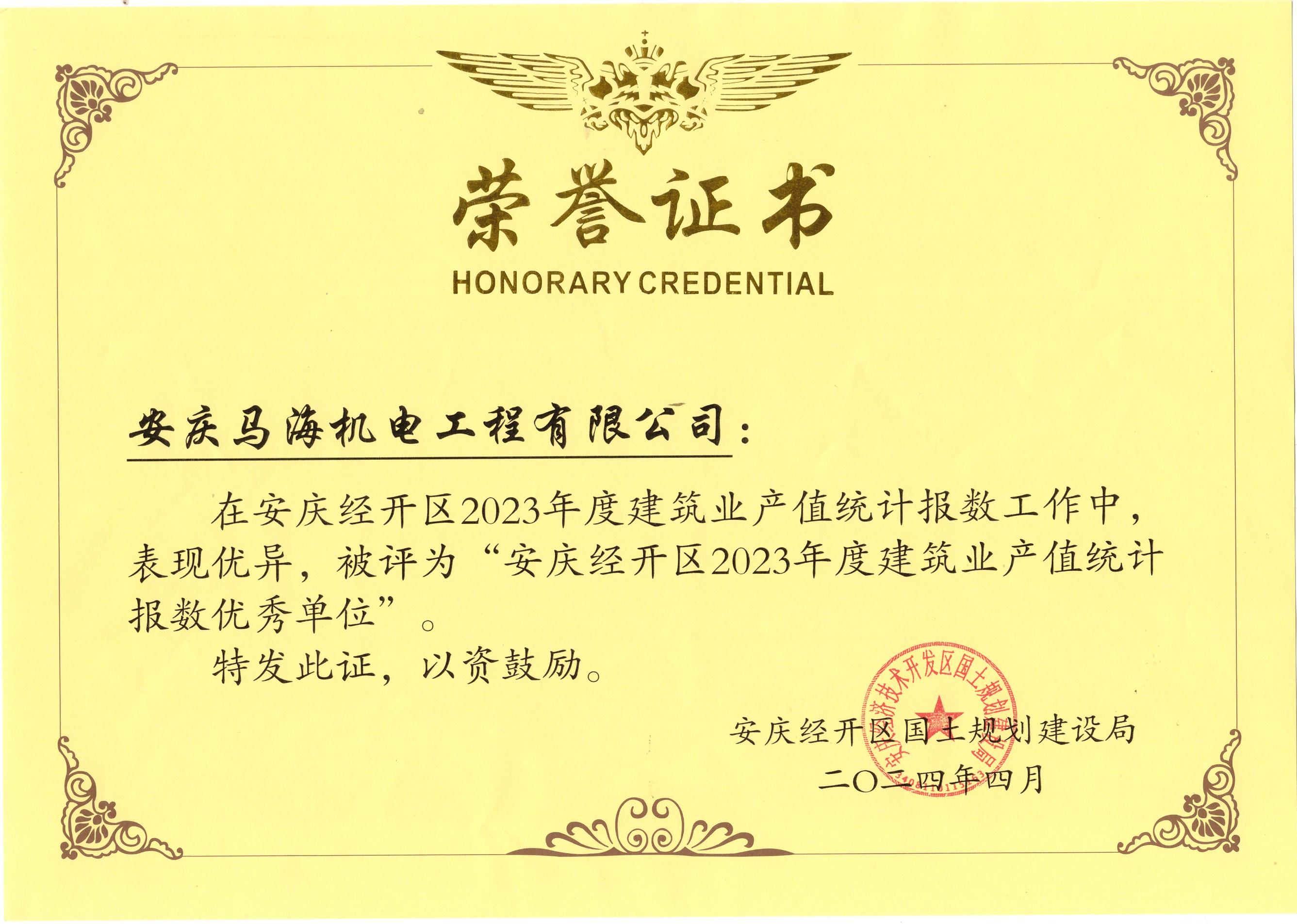 2023建筑產(chǎn)值******單位